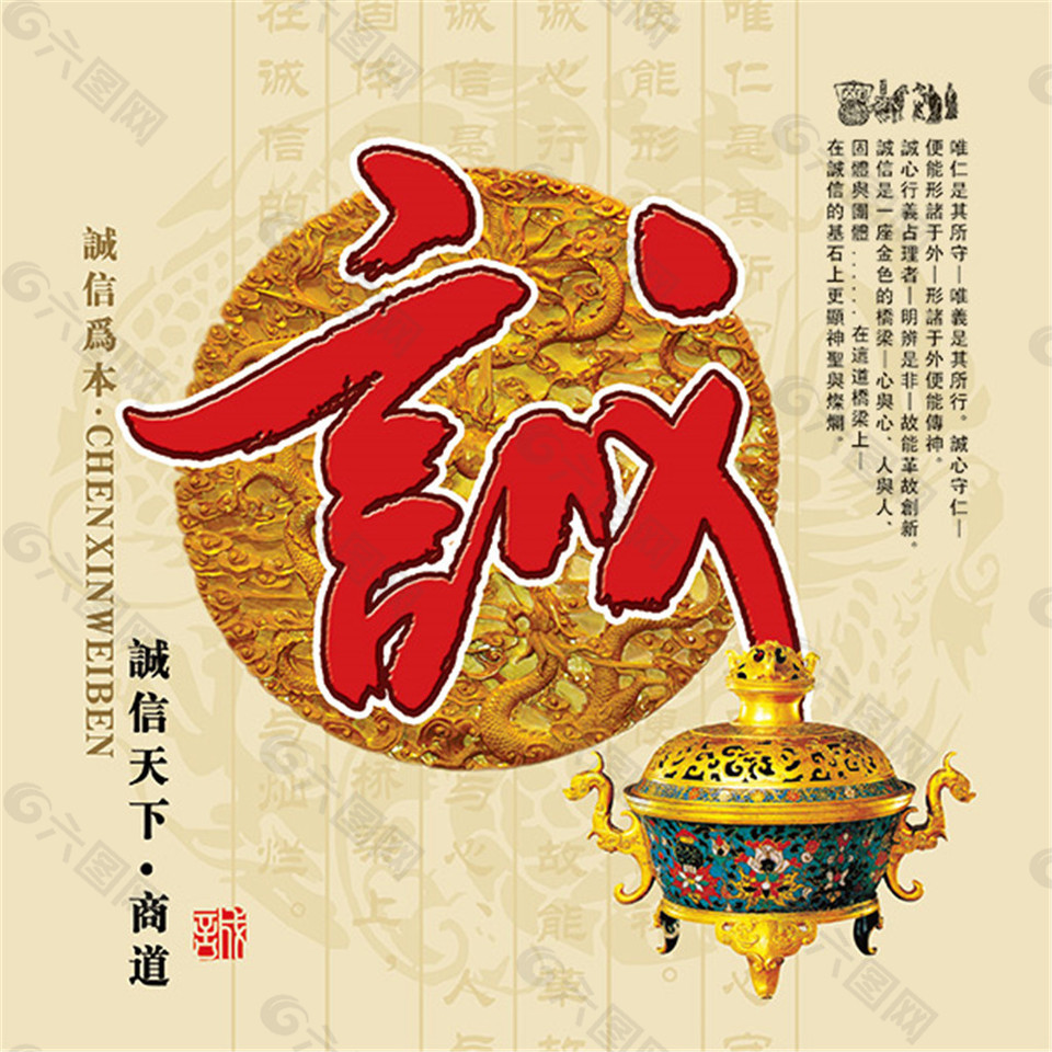 诚信赢天下之诚