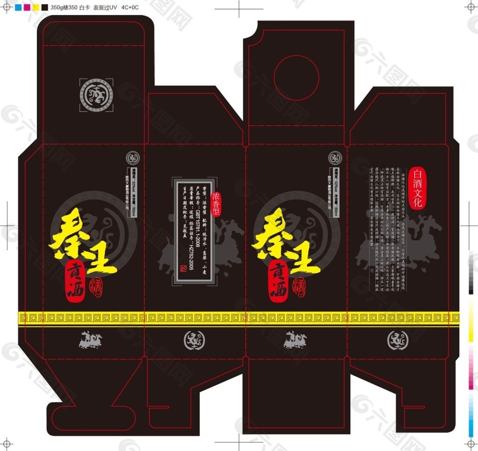 黑色 沉稳中国白酒 包装 包装设计