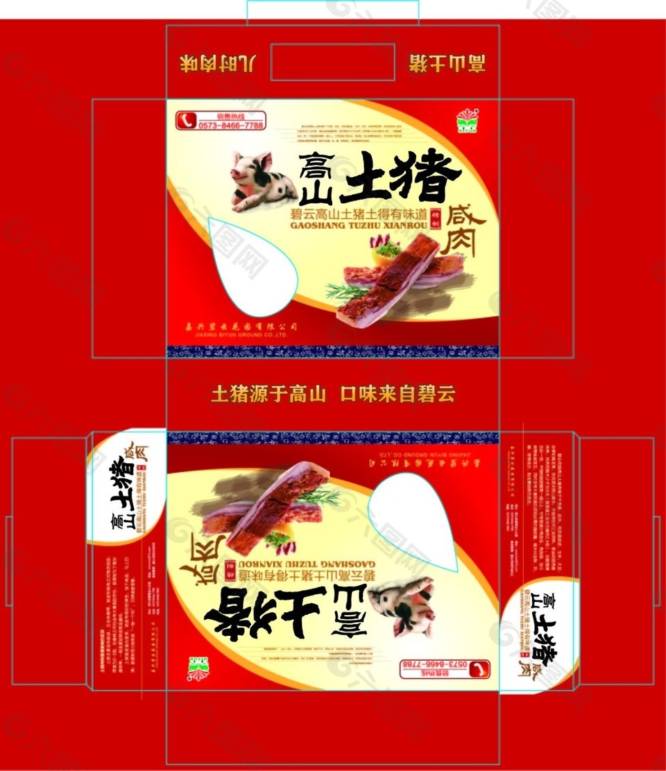 中国风食品土特产高山土猪肉 包装设计