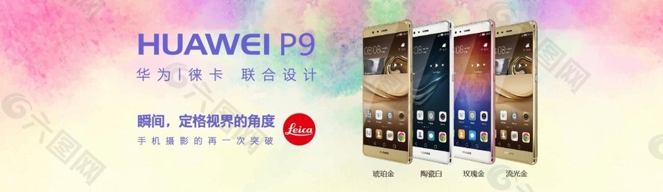 矢量手机华为P9促销