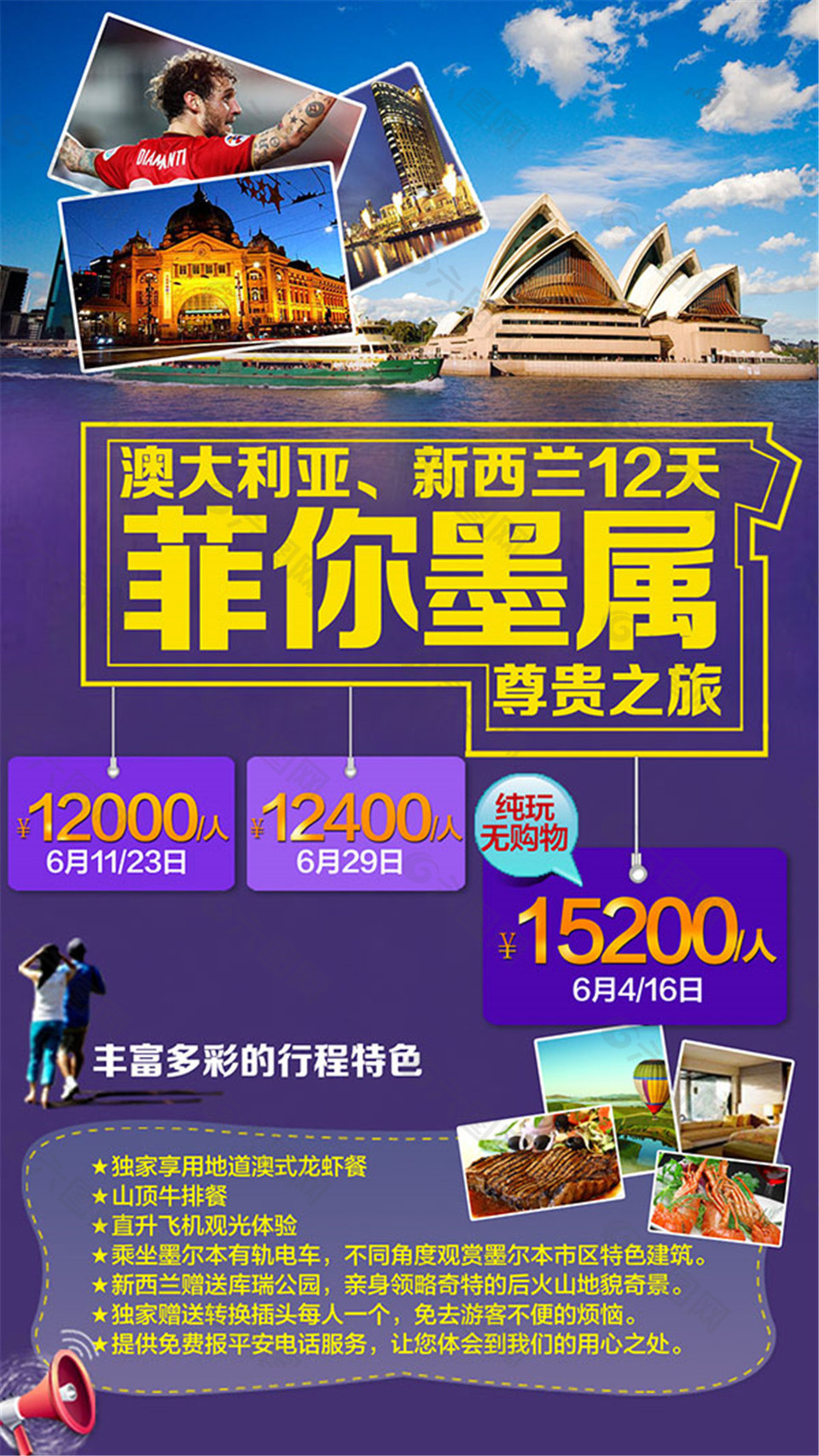 菲你墨属尊贵之旅