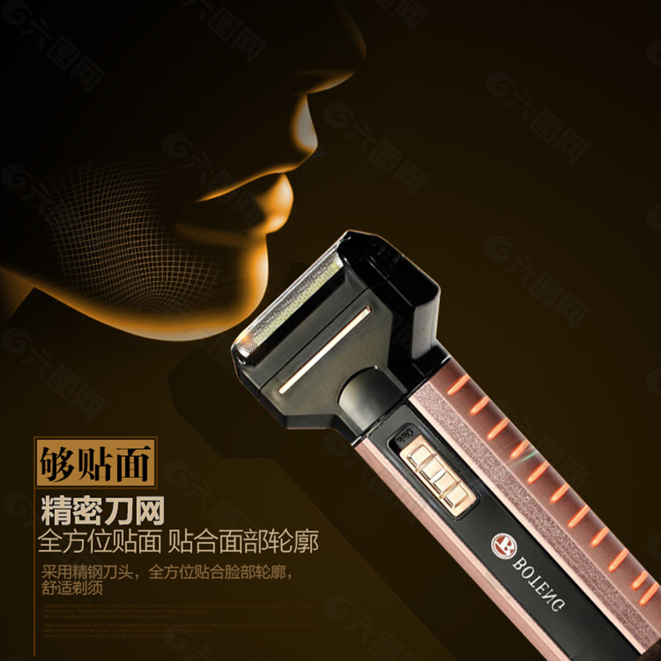 淘宝剃须刀主图