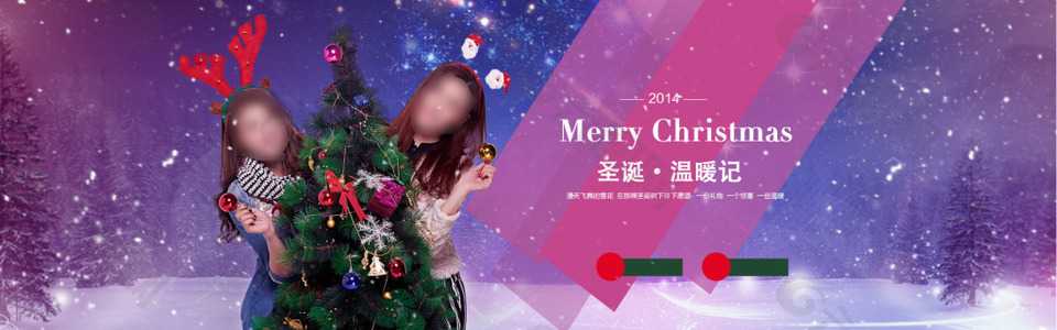 淘宝圣诞节温暖促销海报设计PSD素材