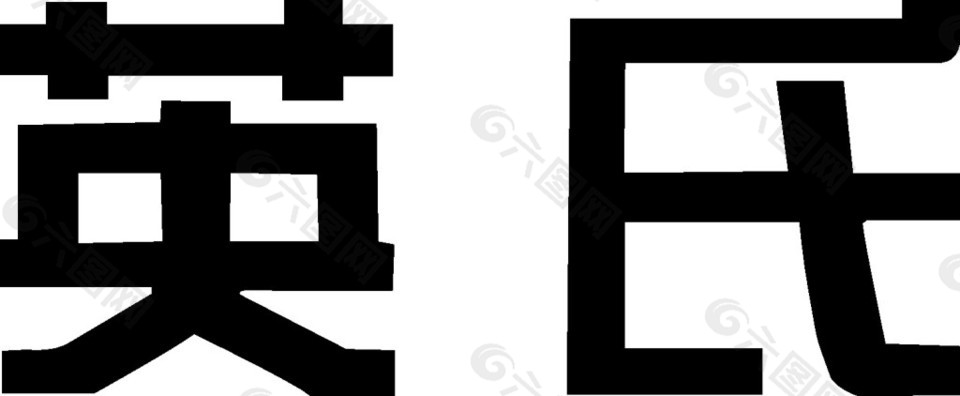 英氏logo素材矢量图