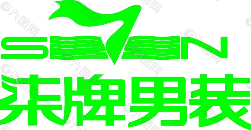 柒牌男装绿色公司logo素材矢量图