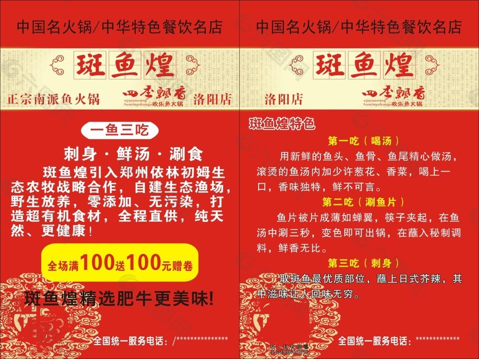 斑鱼煌彩页1万份