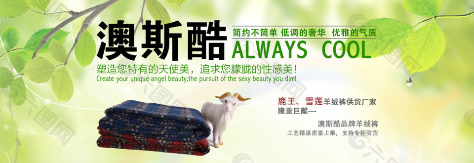 淘宝天猫羊毛衫促销海报设计PSD素材