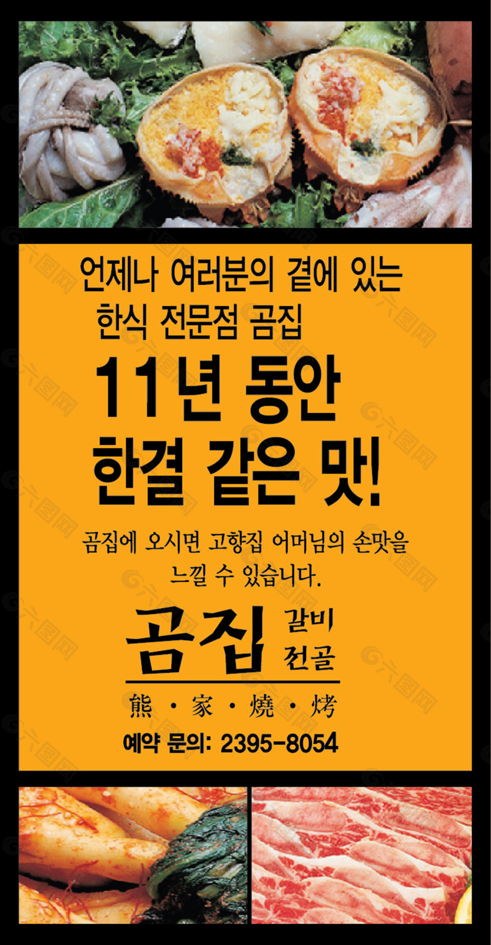 韩国饭店小广告