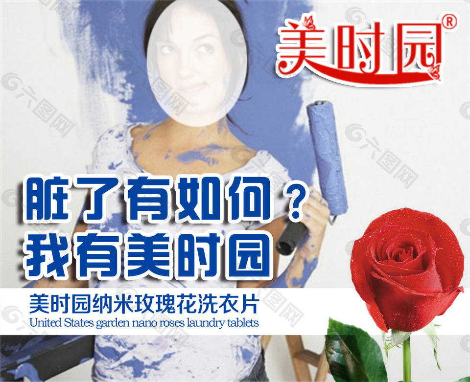 美时园玫瑰花洗衣片，蓝色主题的海报设计