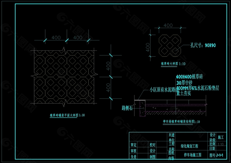停车场植草砖施工图