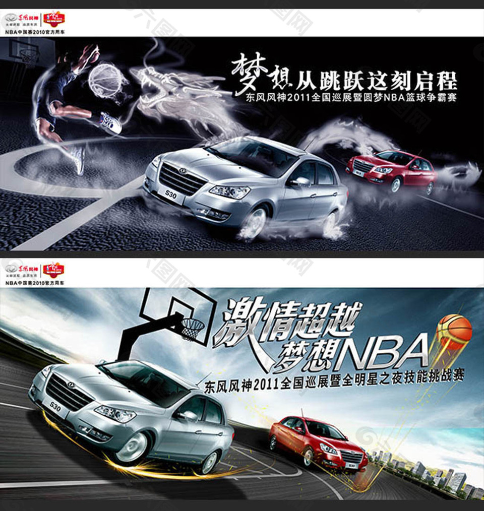 东风风神S30蓝球争霸赛汽车广告设计