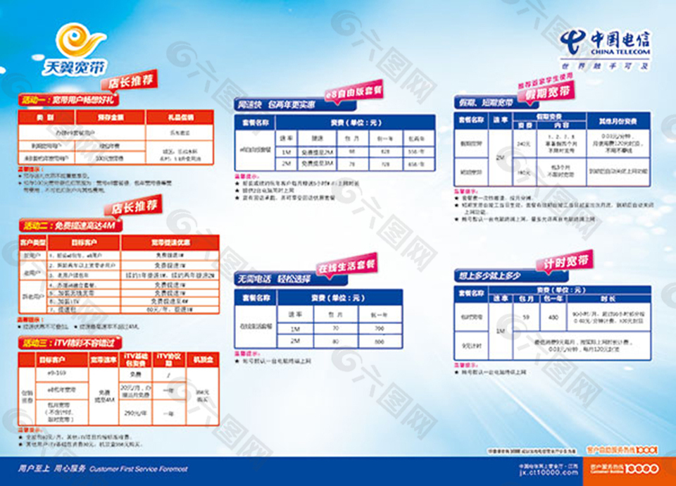 电信宽带套餐价目表psd分层素材