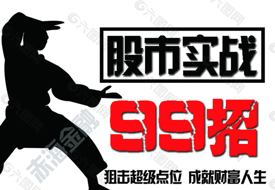 股市实战99招 股市 金融 点位