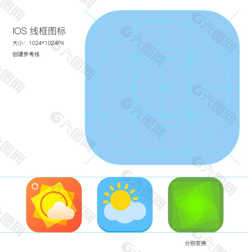 ios 线框图标