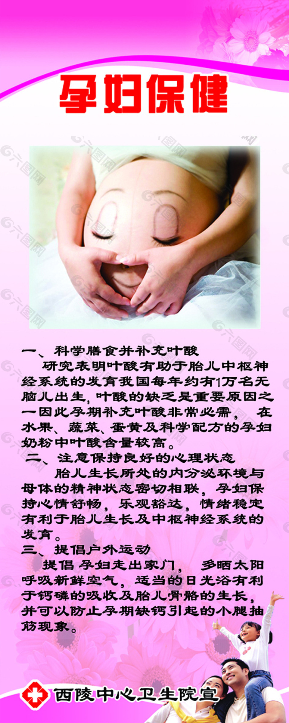 孕妇保健