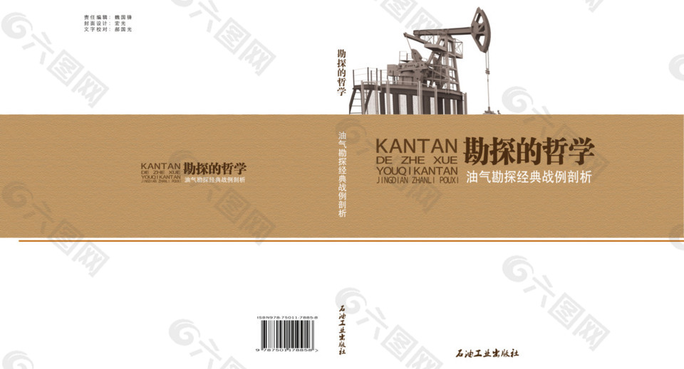 勘探的哲学书面设计