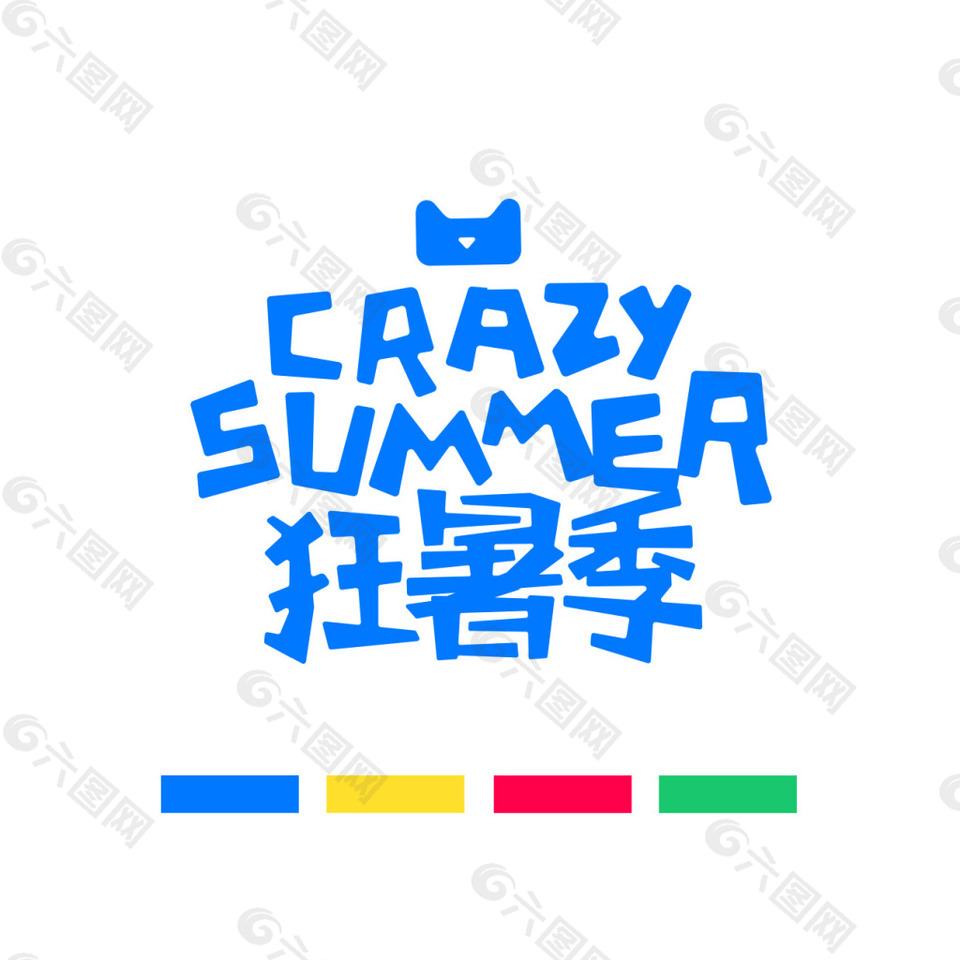 狂暑季logo