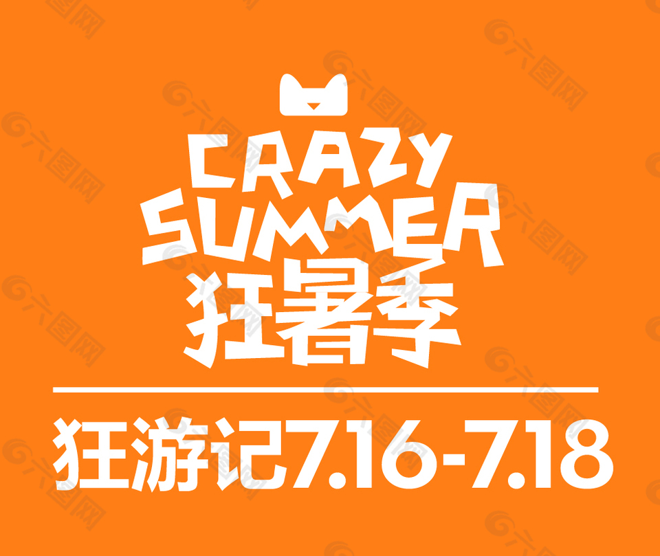天猫狂暑季logo