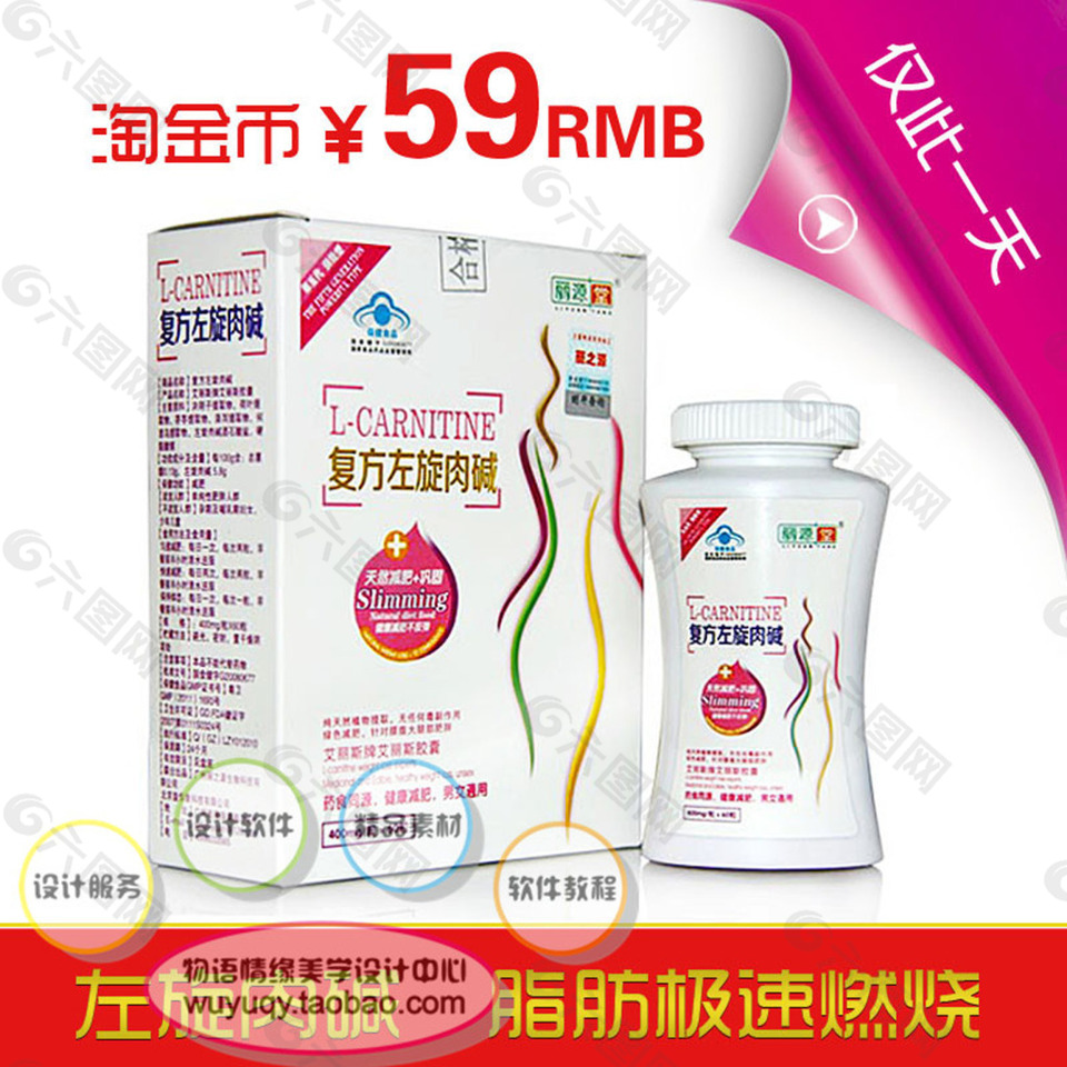 淘宝打折促销保健品 精油 左旋肉碱psd