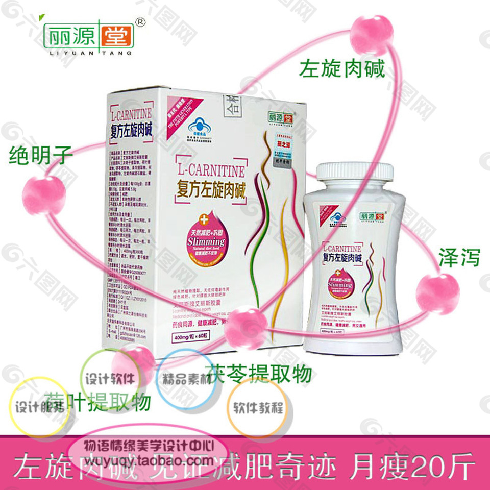 淘宝打折促销保健品 精油 左旋肉碱psd