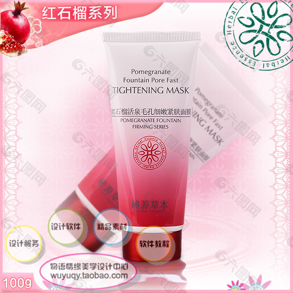 淘宝打折促销化妆品 精油 睡眠面膜psd