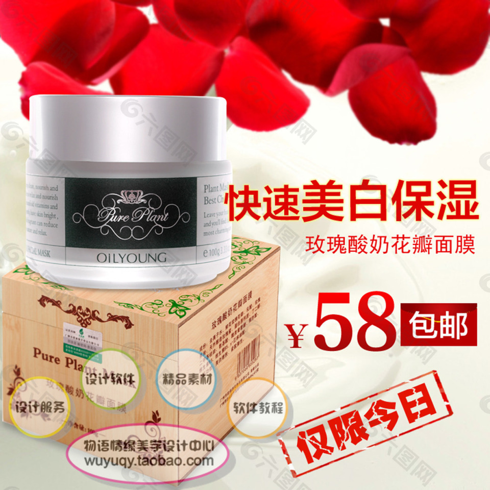 淘宝打折促销化妆品 精油 睡眠面膜psd