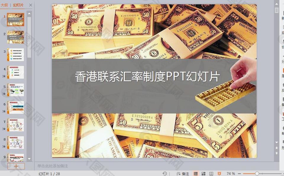 香港联系汇率制度PPT