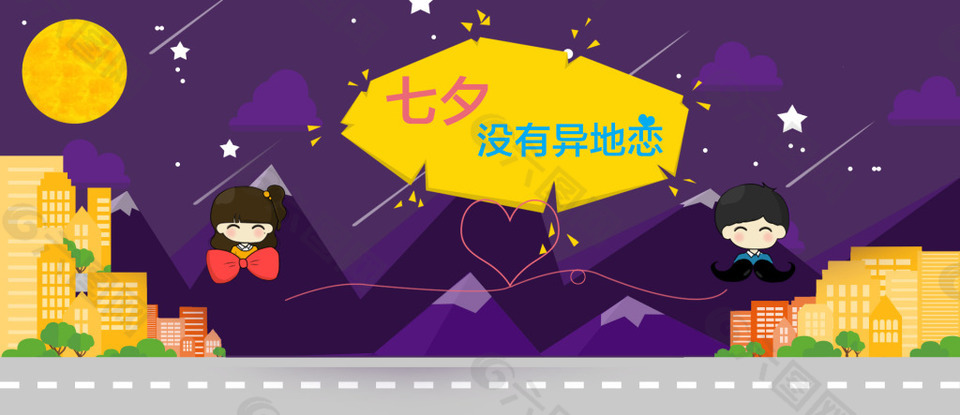 卡通七夕banner