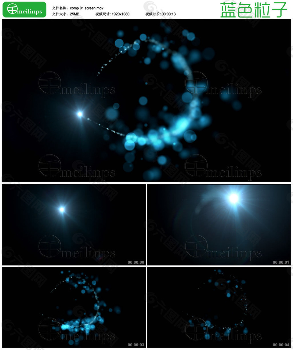 蓝色闪光粒子 视频特效