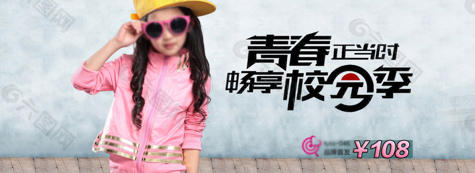 淘宝青春校园海报