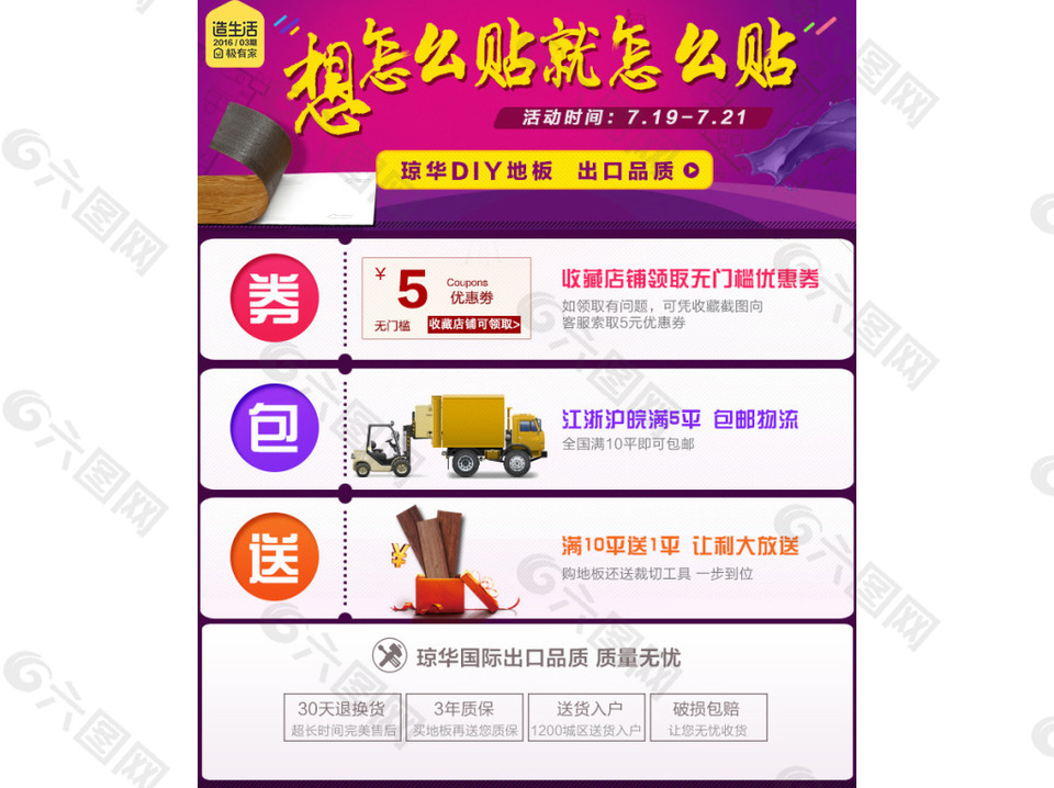 淘宝造生活详情 优惠促销 大气促销