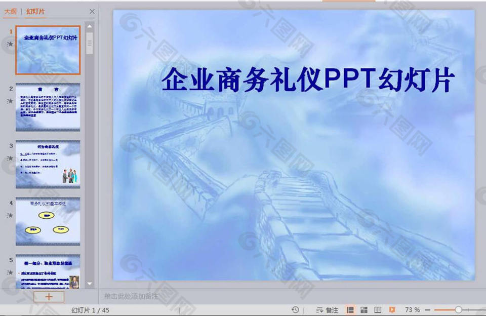 企业商务礼仪PPT