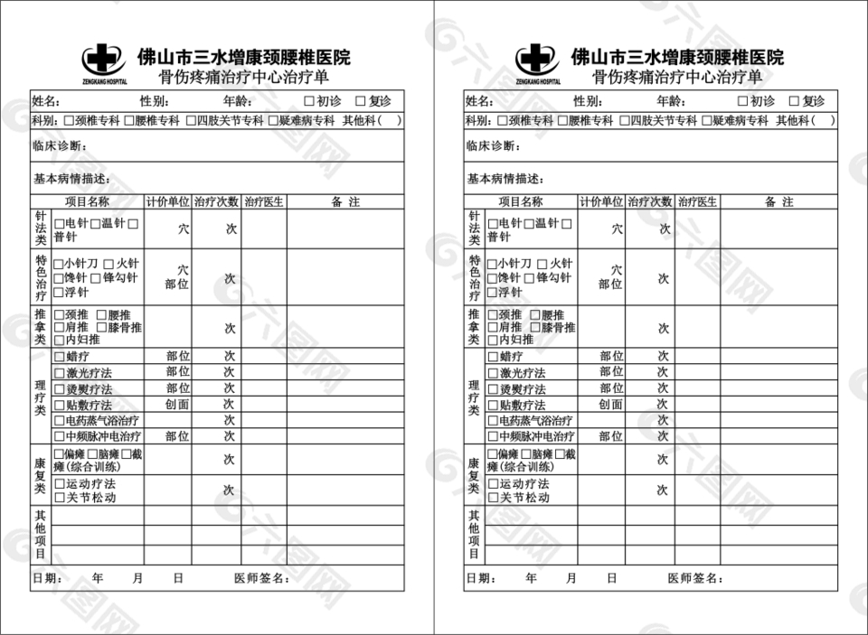 增康医院骨伤疼痛治疗单