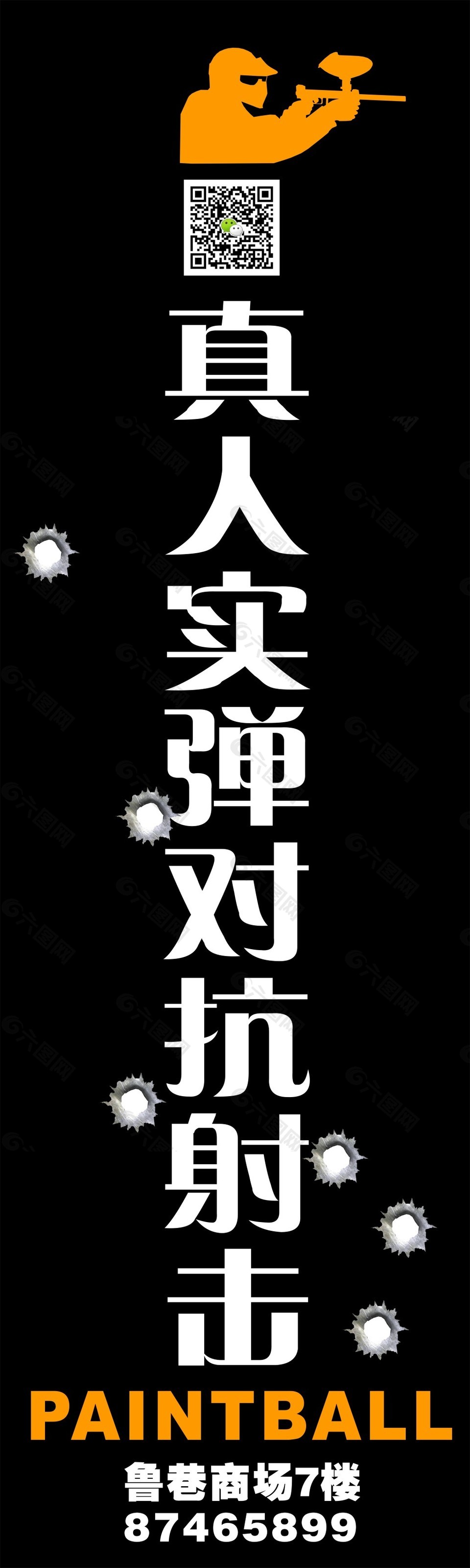 实弹射击宣传海报素材