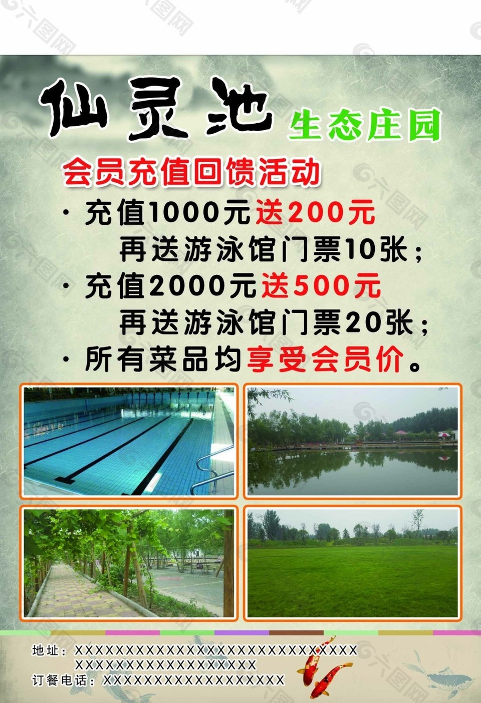 仙灵池 生态园  反面