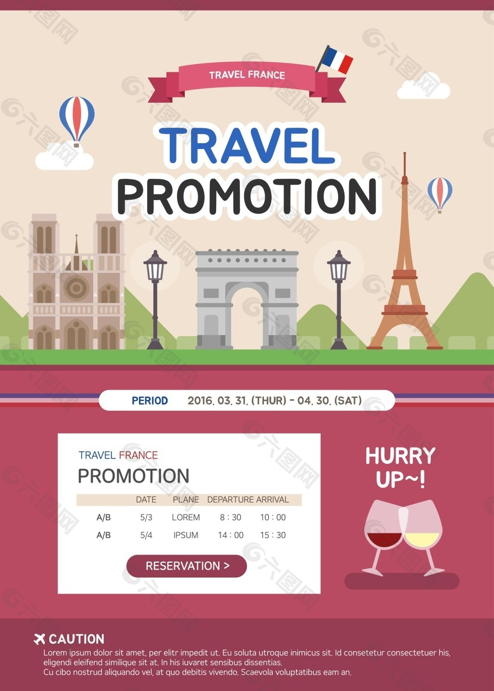 法国旅行海报