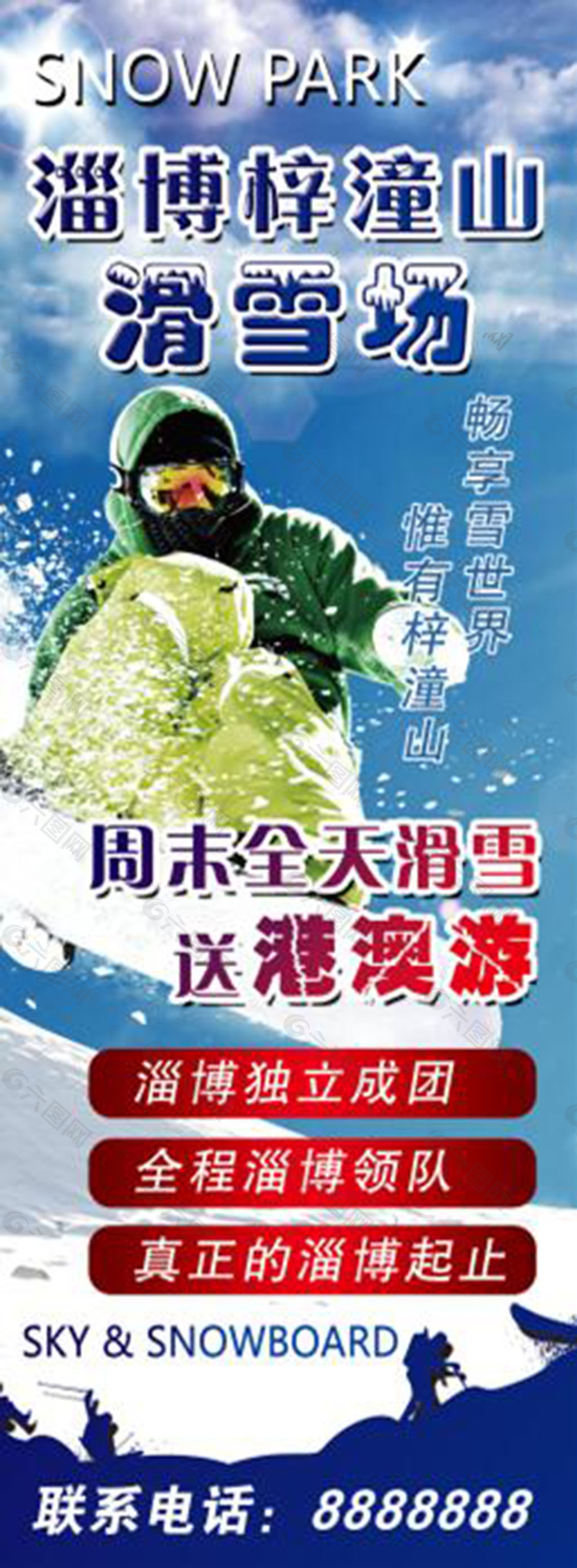 滑雪 滑雪海报 单板滑雪