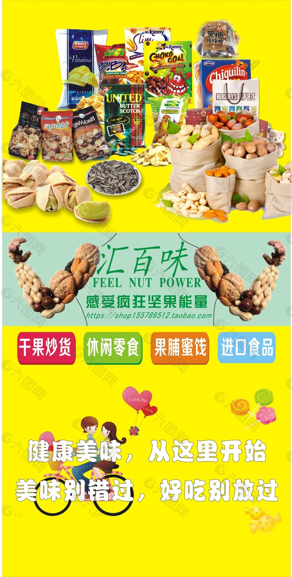休闲食品海报平面广告素材免费下载(图片编号:7896337)