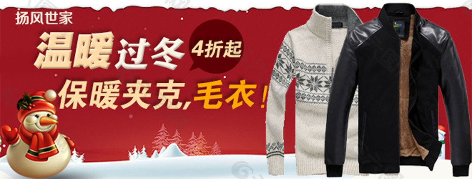 温暖过冬男装海报