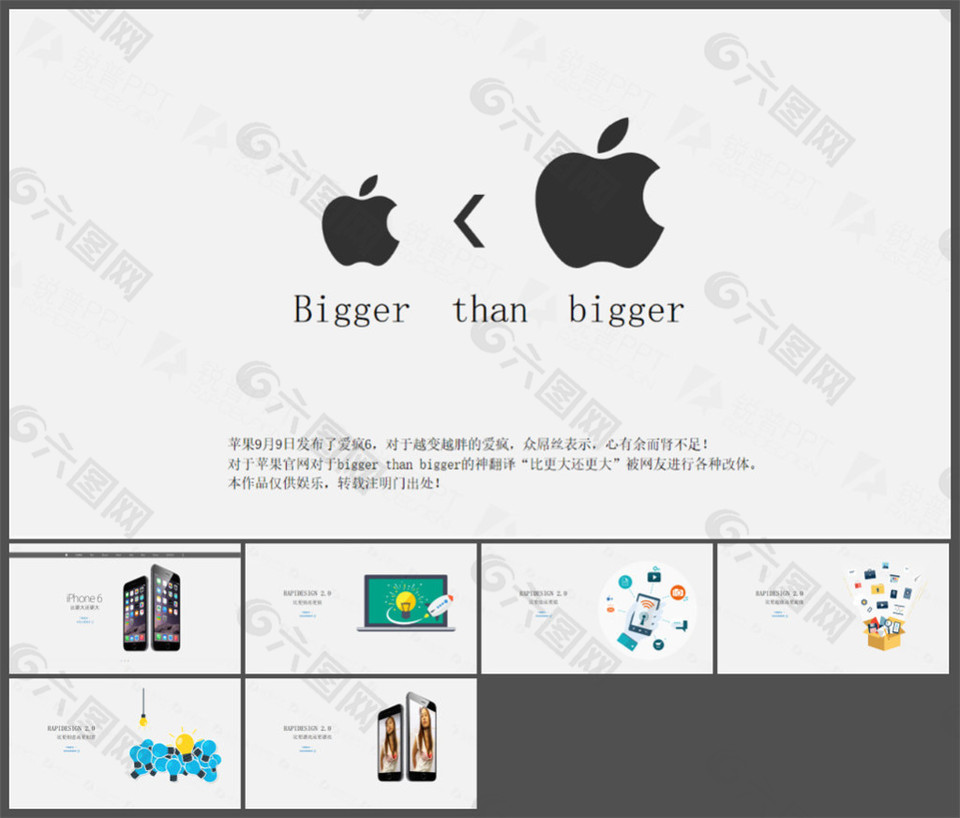 iphone通讯科技ppt模板ppt模板素材免费下载(图片编号:7899075)-六