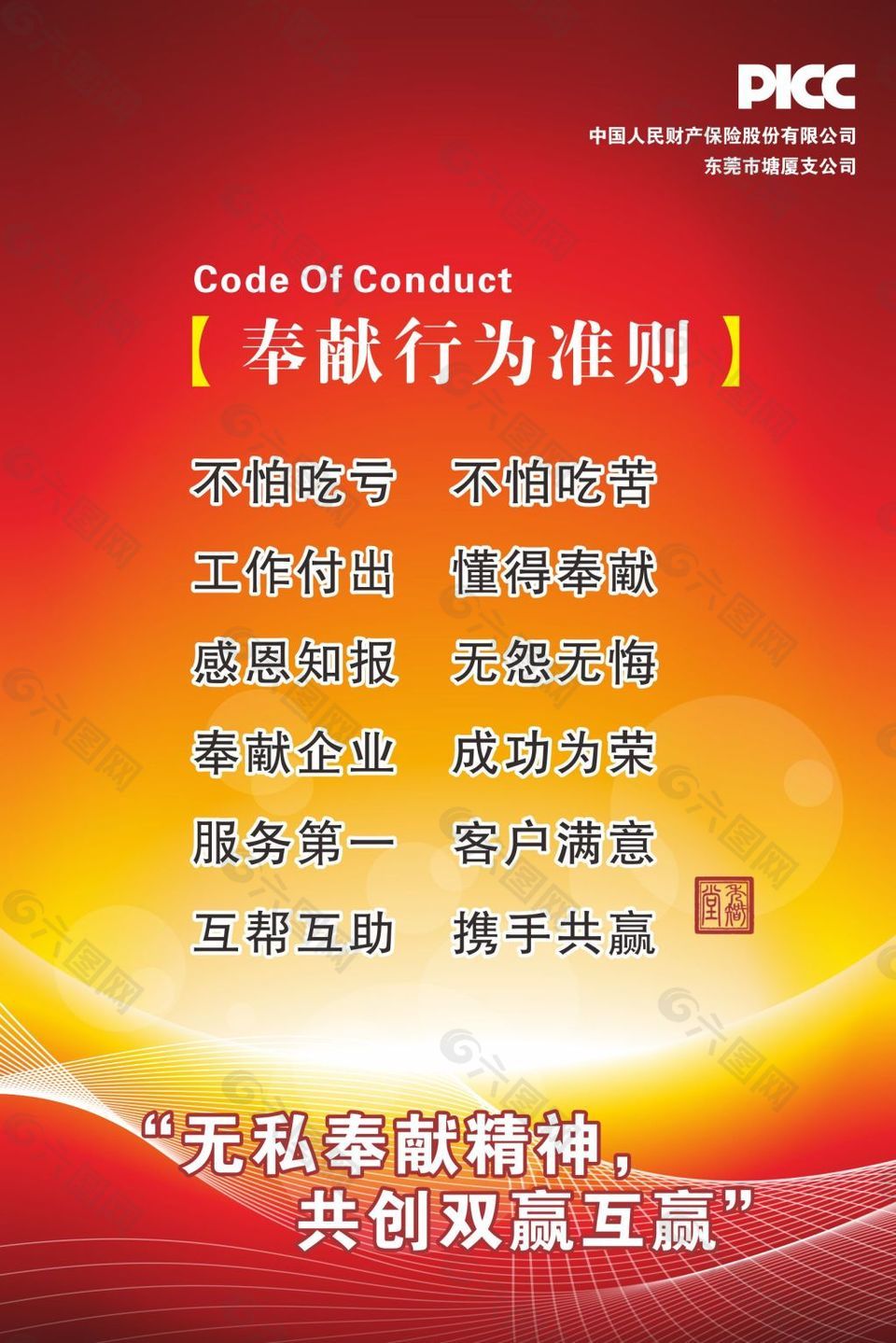 公司文化精神标语海报