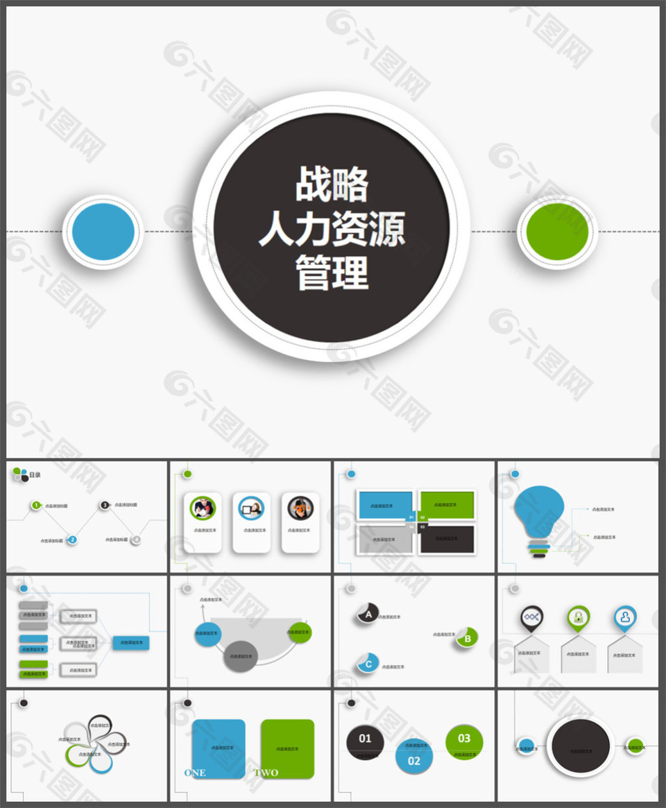 简单通用PPT模板