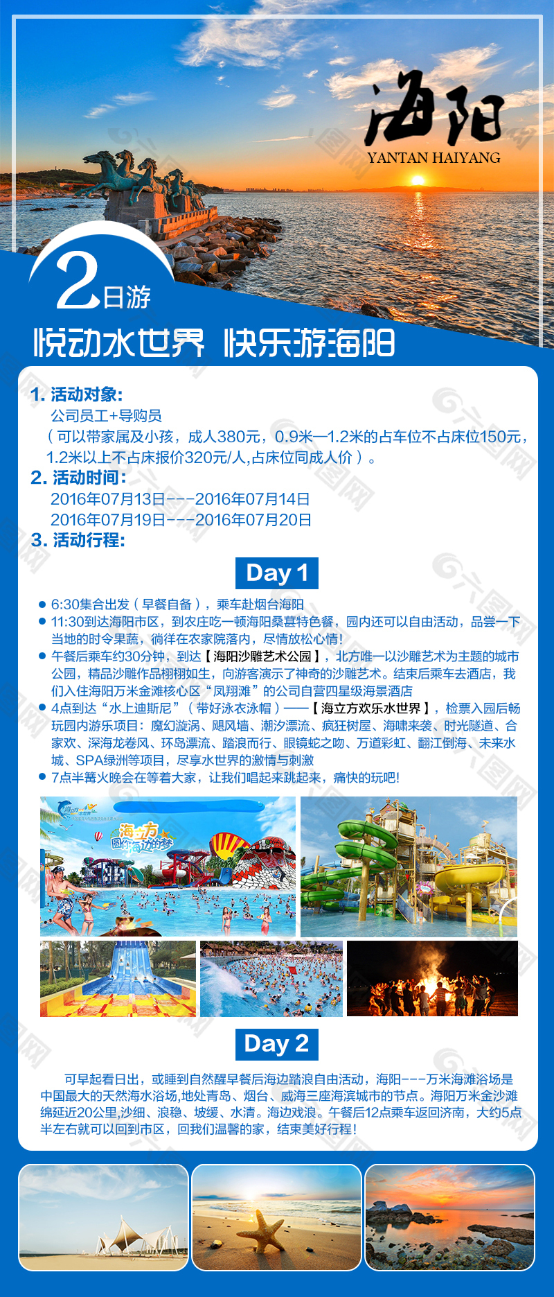 海阳攻略 旅游