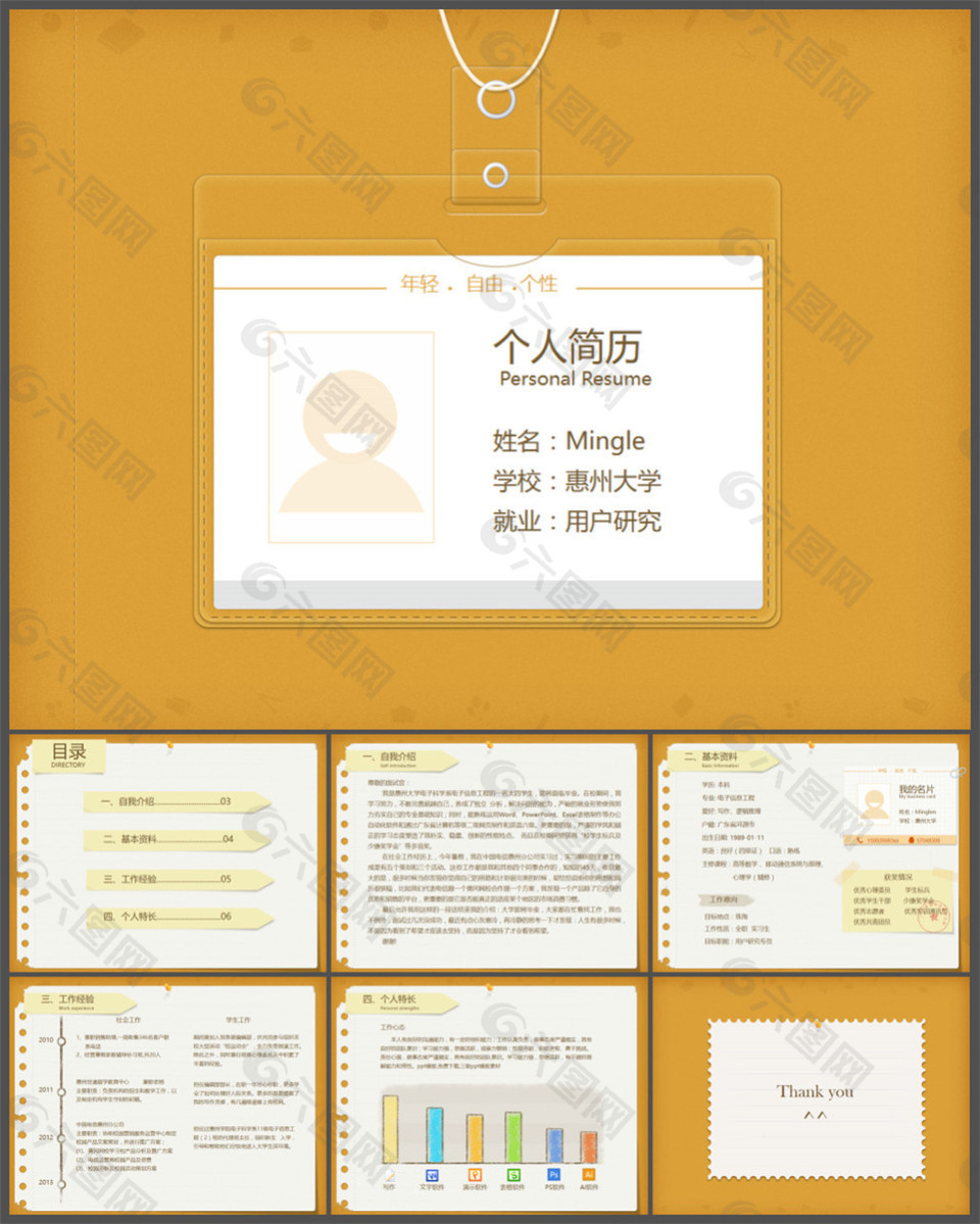 創意工作卡個人簡歷ppt模板