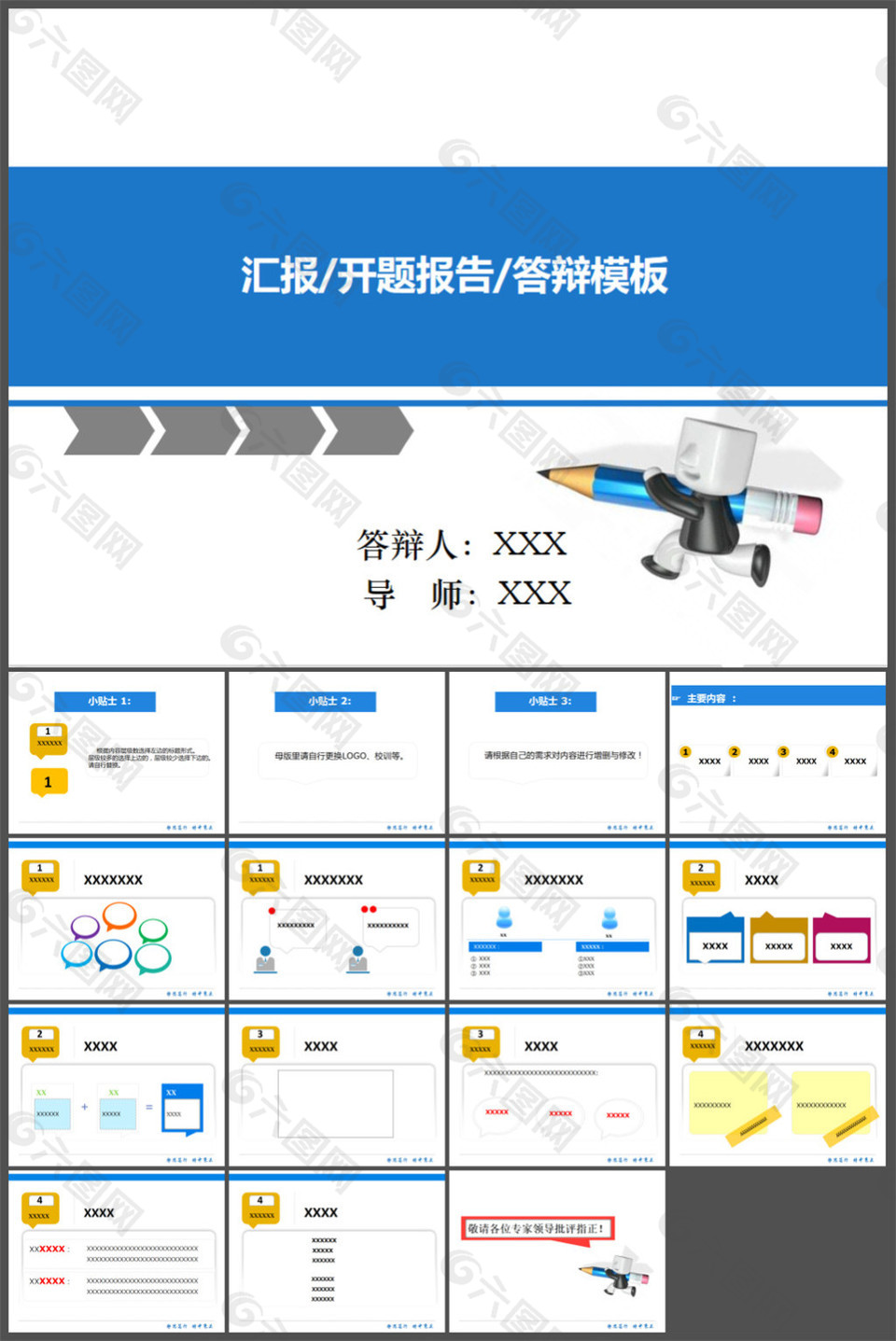 經典彙報通用ppt模板ppt模板素材免費下載(圖片編號:7904383)-六圖網