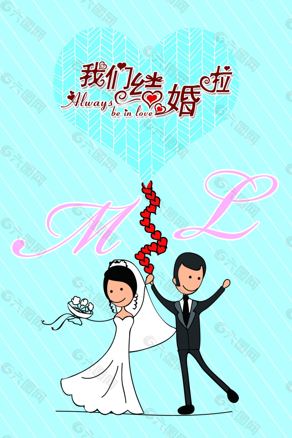 婚庆海报