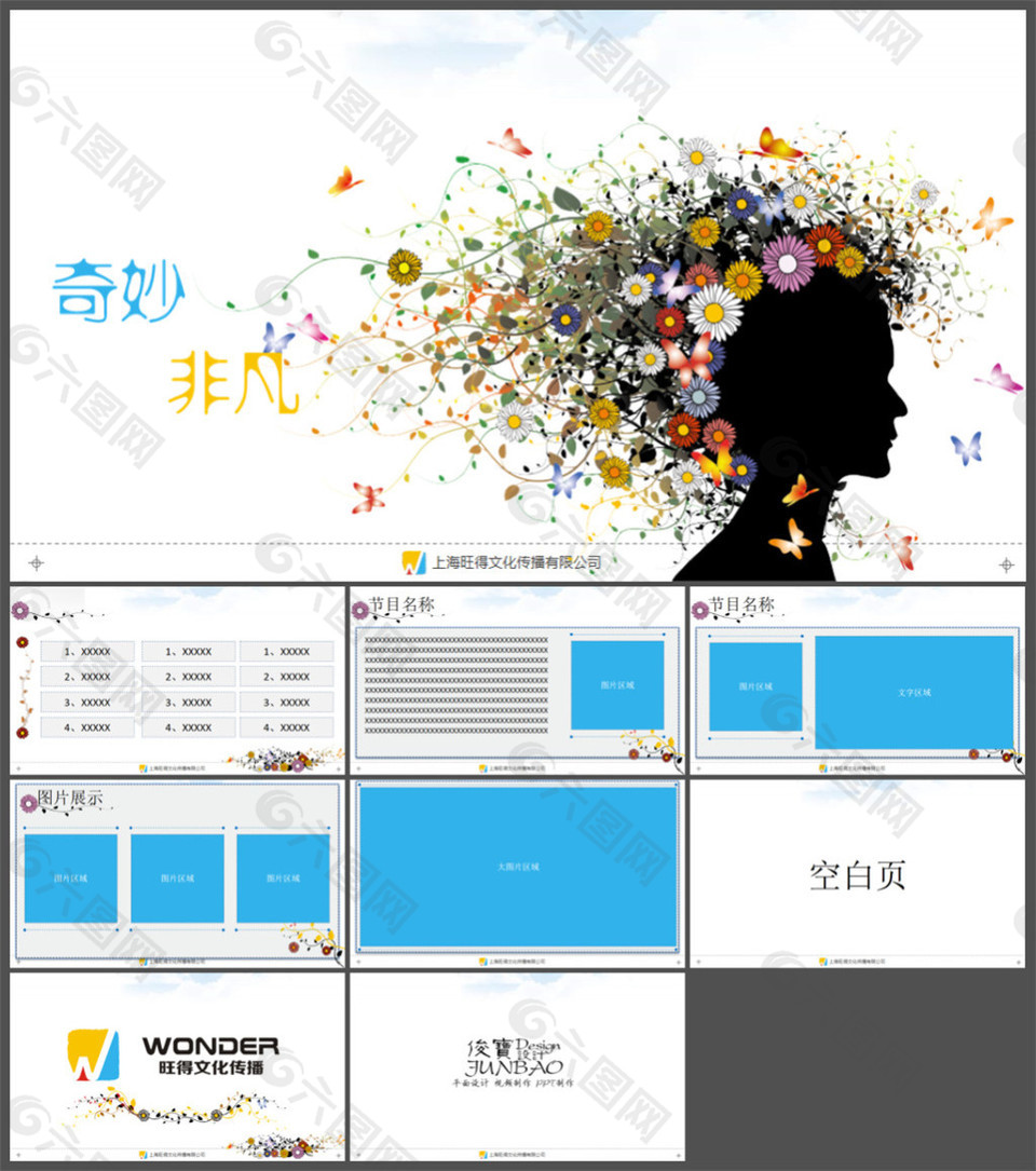 头顶漂亮花条PPT模板