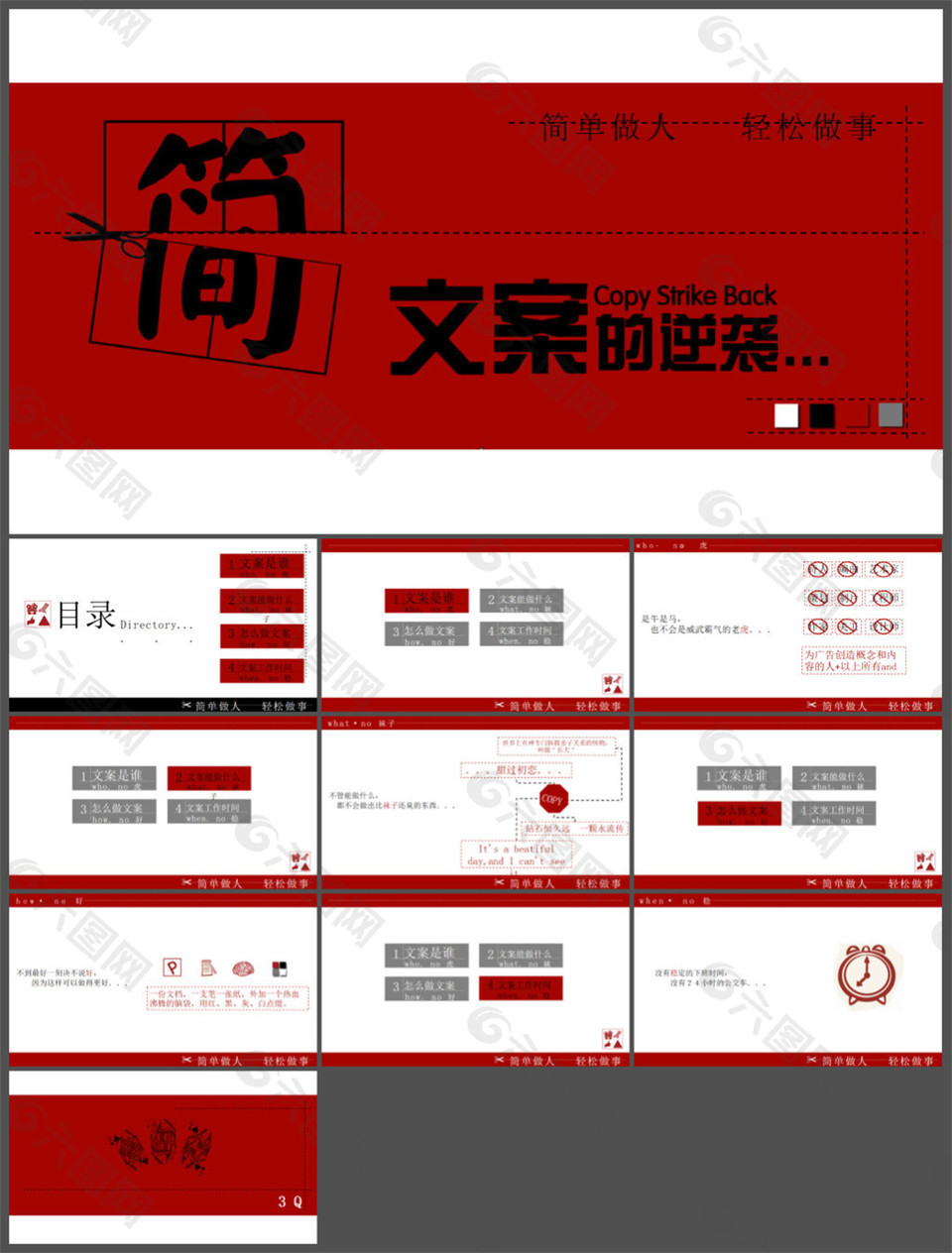 文案策劃ppt模板下載ppt模板素材免費下載(圖片編號:7906422)-六圖網