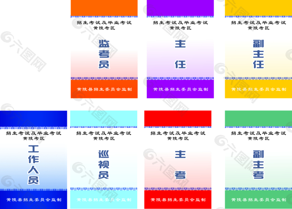 工作证 工作牌 考试胸牌