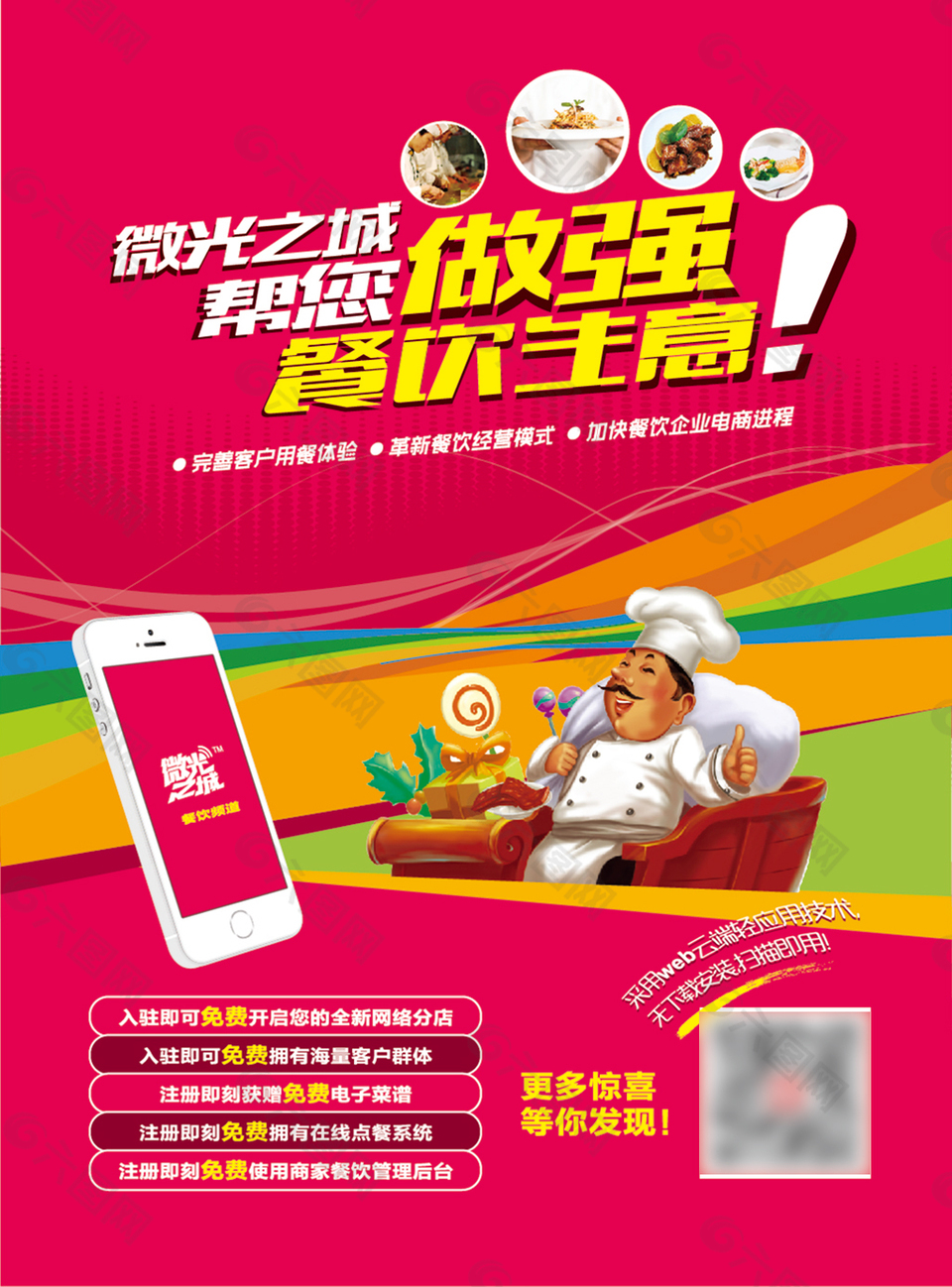 餐饮手机APP营销软件宣传广告ai素材
